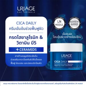 URIAGE CICA DAILY REPAIRING CREAM CONCENTRATE - Image 3
