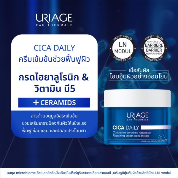URIAGE CICA DAILY REPAIRING CREAM CONCENTRATE