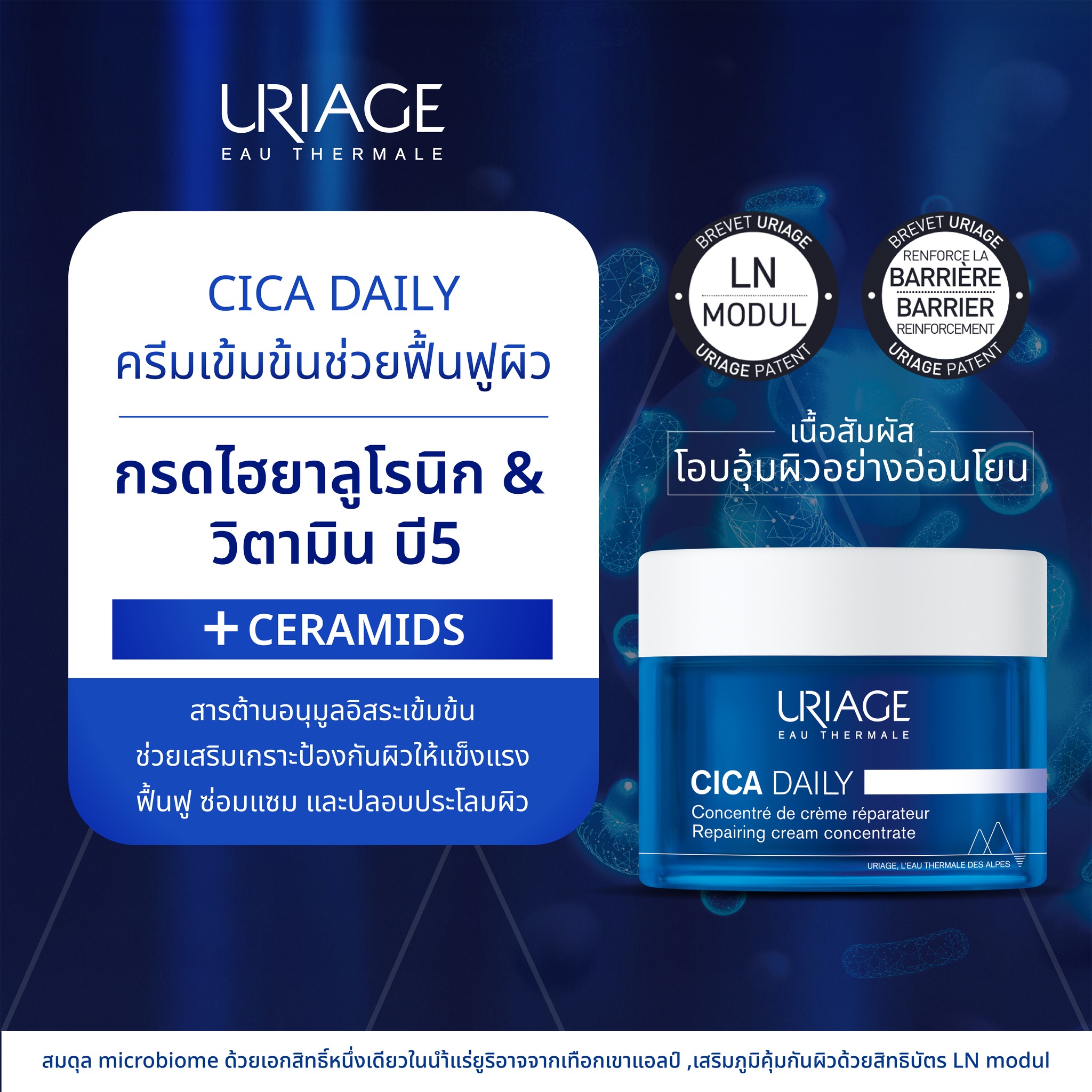 URIAGE CICA DAILY REPAIRING CREAM CONCENTRATE - Image 3