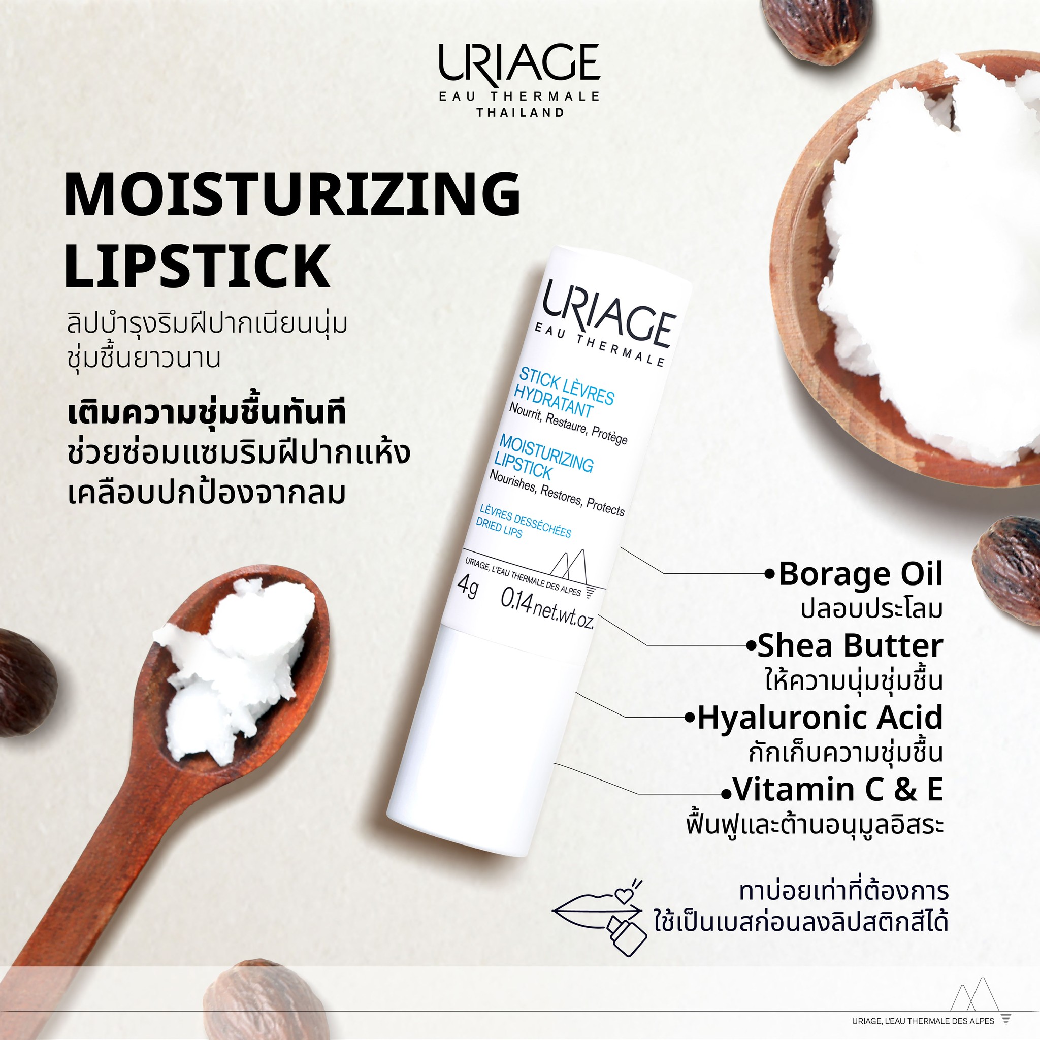 URIAGE MOISTURIZING LIPSTICK - Image 4