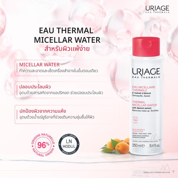 URIAGE MICELLAR WATER SENSITIVE SKIN 250ML