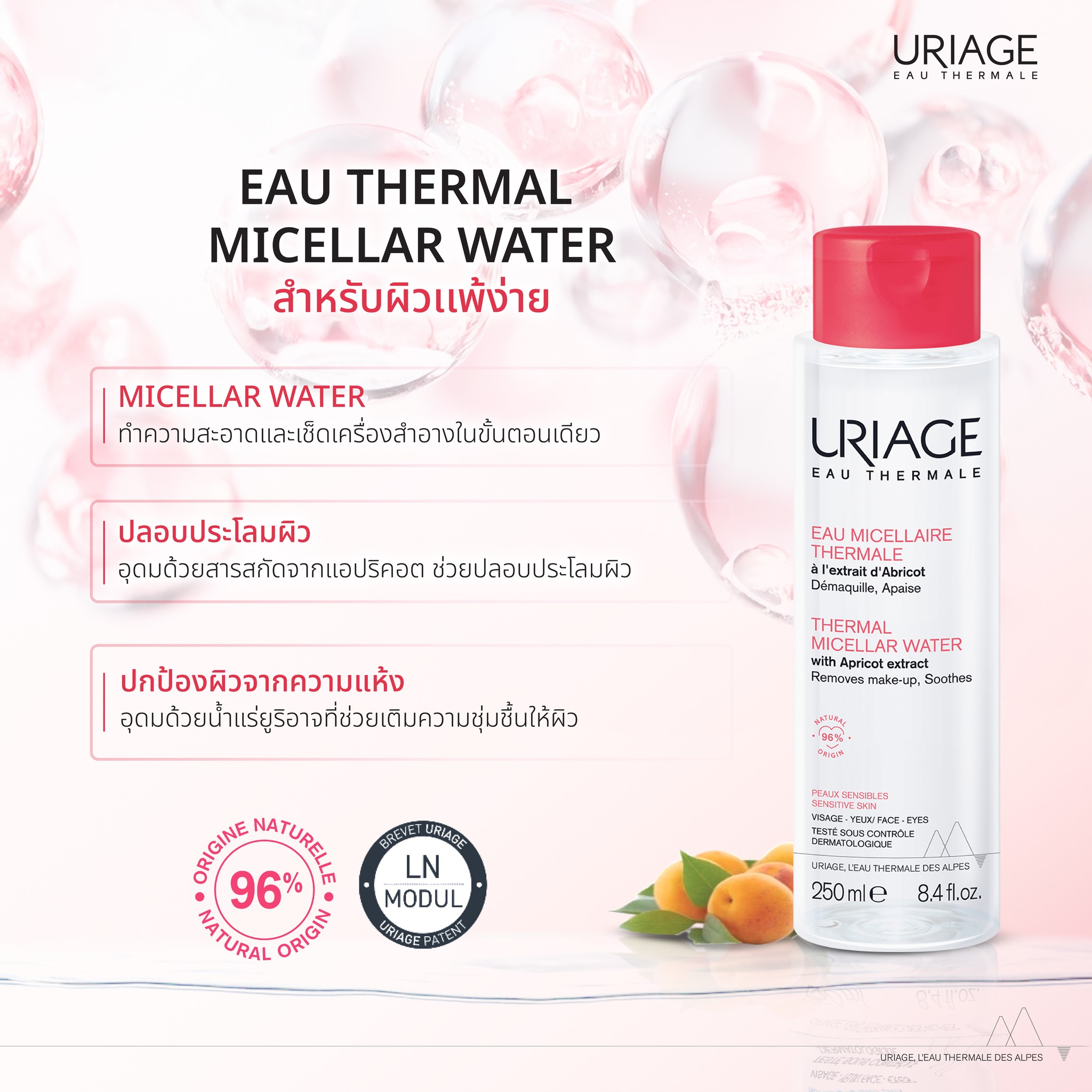 URIAGE MICELLAR WATER SENSITIVE SKIN 250ML - Image 2