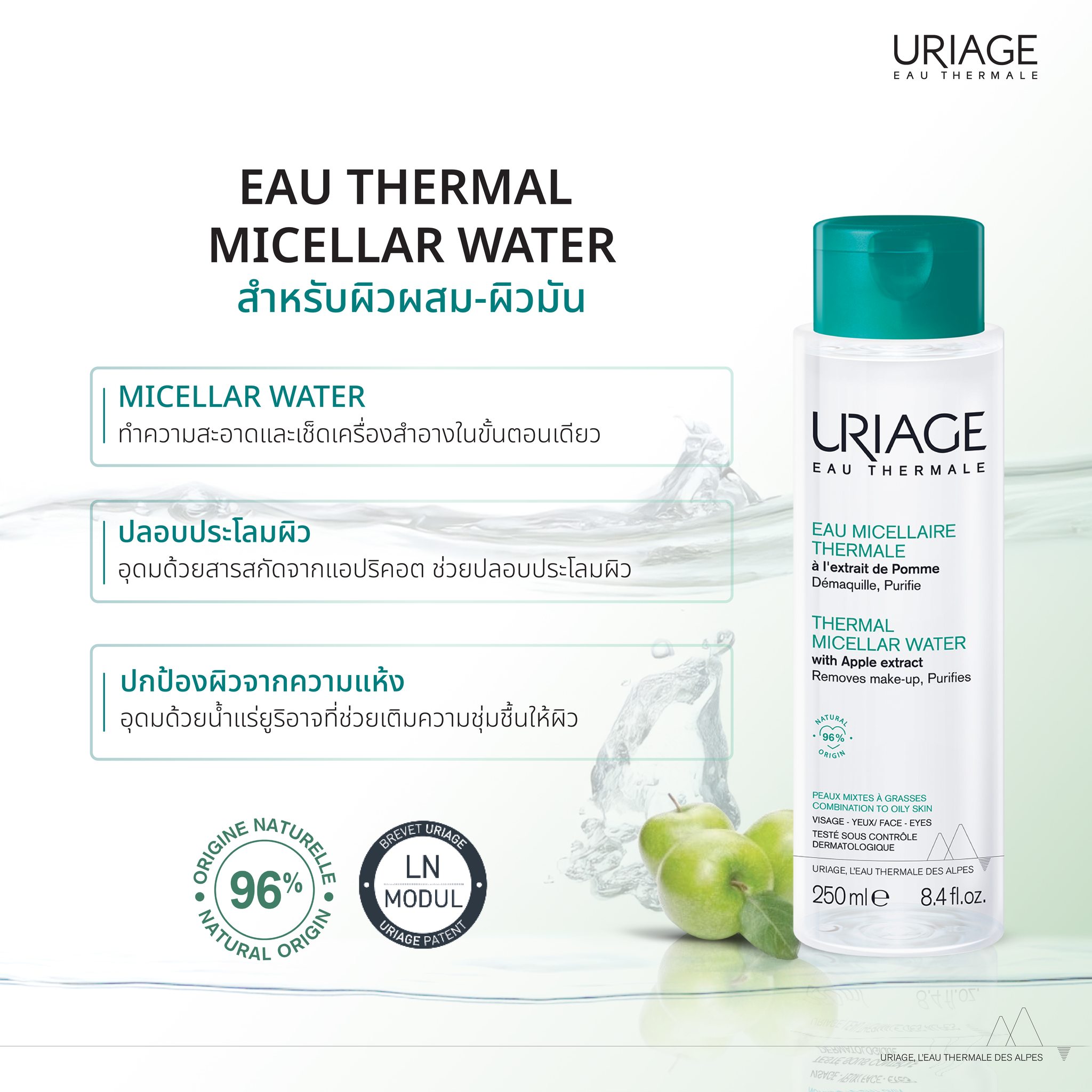 URIAGE MICELLAR WATER COMBINATION TO OILY SKIN 250ML - Image 2
