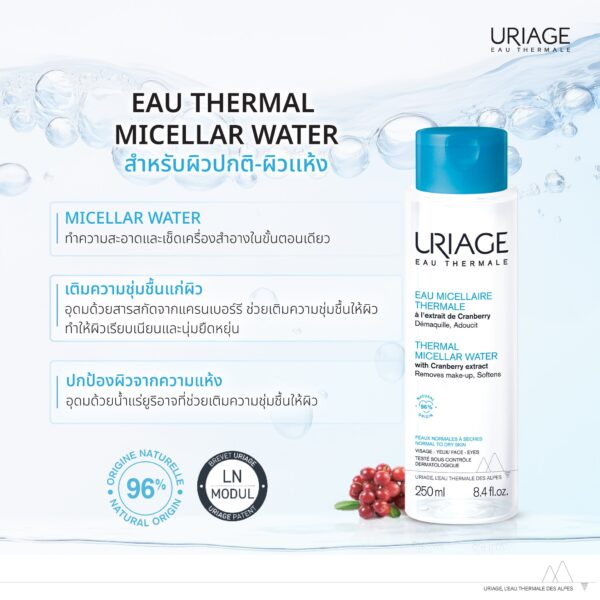 URIAGE MICELLAR WATER NORMAL TO DRY SKIN 250ML