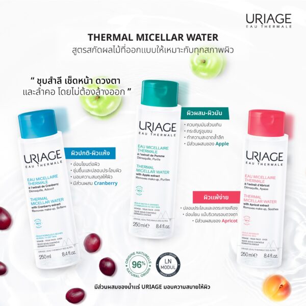 URIAGE MICELLAR WATER NORMAL TO DRY SKIN 250ML
