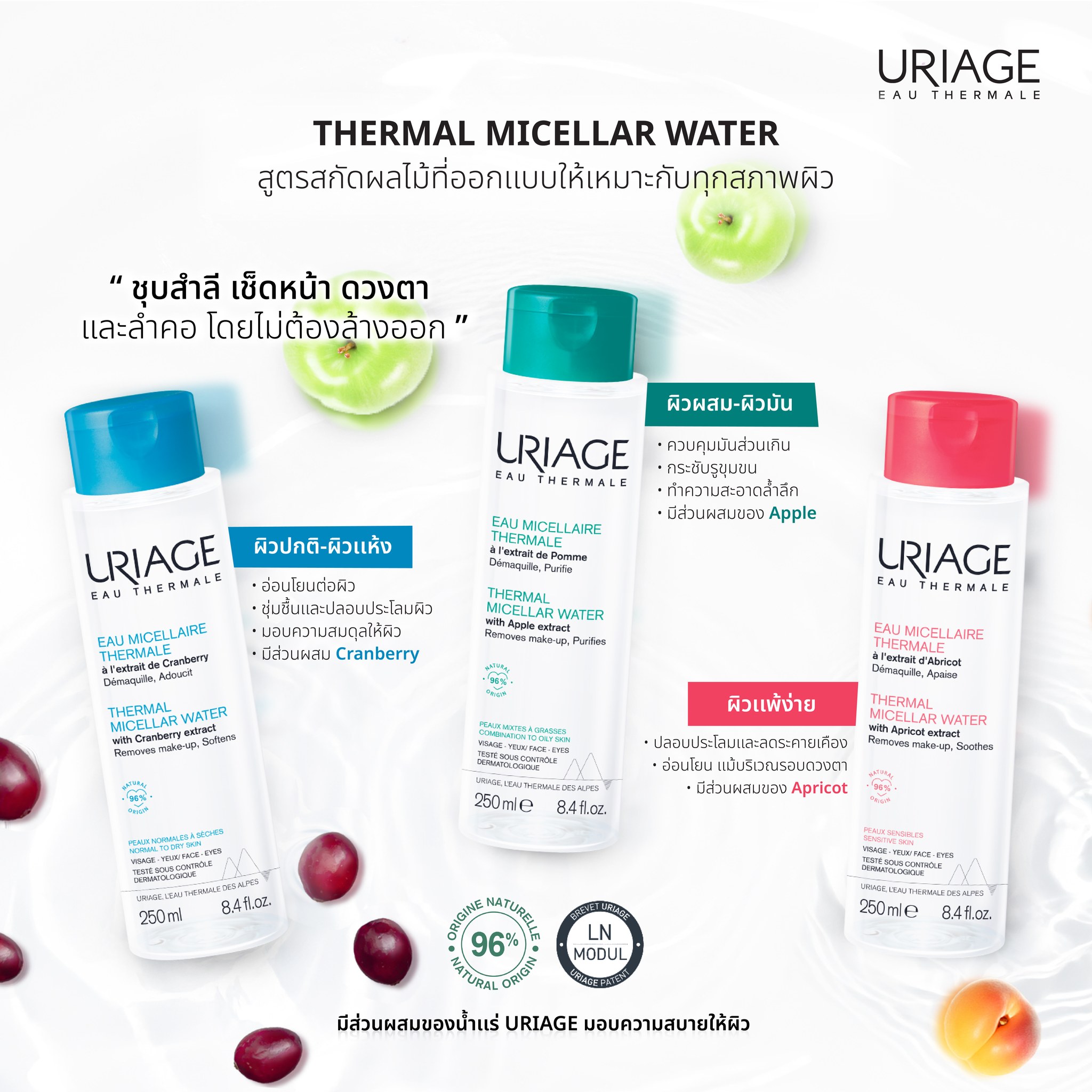 URIAGE MICELLAR WATER NORMAL TO DRY SKIN 250ML - Image 3