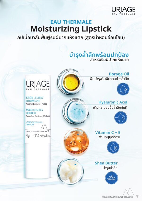 URIAGE MOISTURIZING LIPSTICK