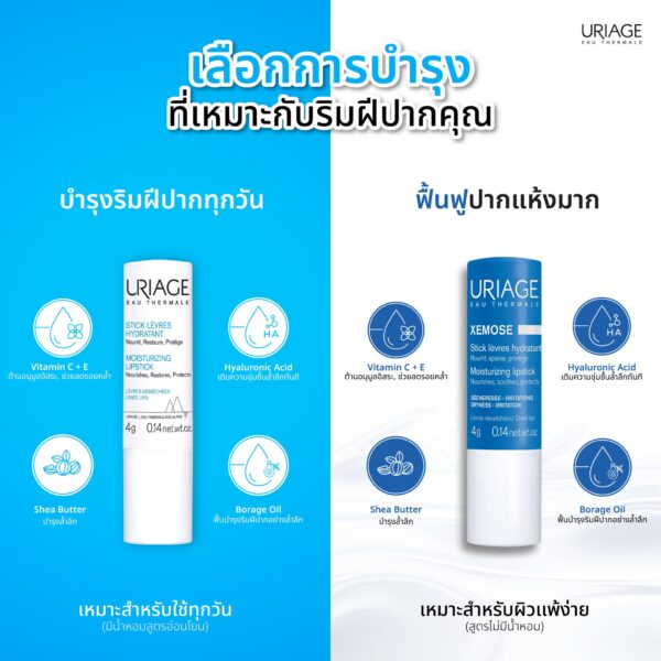 URIAGE MOISTURIZING LIPSTICK