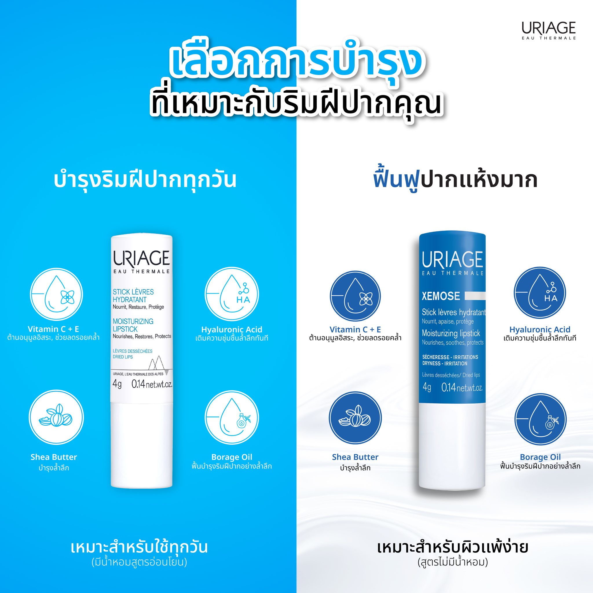 URIAGE MOISTURIZING LIPSTICK - Image 3
