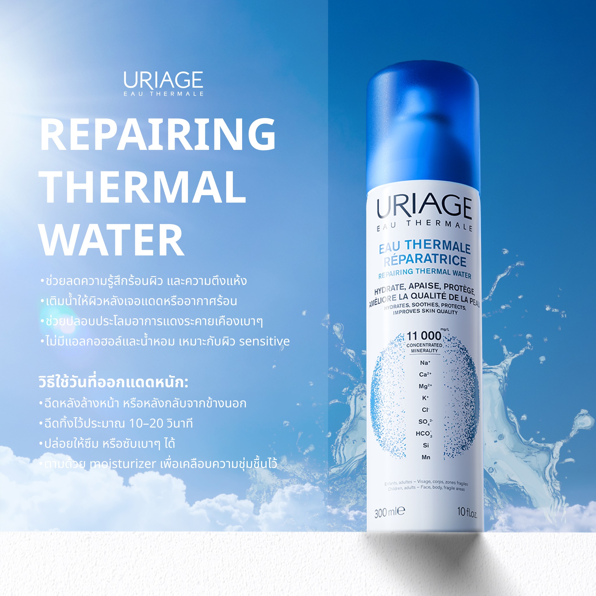 URIAGE REPAIRING THERMAL WATER - สเปรย์น้ำแร่ - Image 3