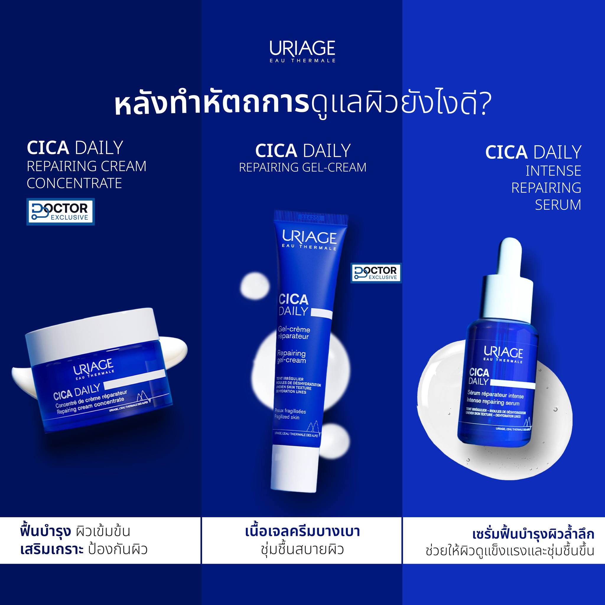URIAGE CICA DAILY REPAIRING CREAM CONCENTRATE - Image 2
