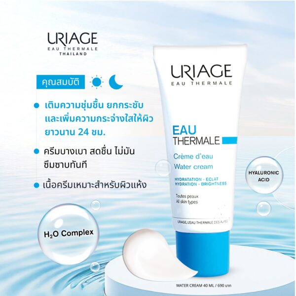 URIAGE EAU THERMALE WATER CREAM