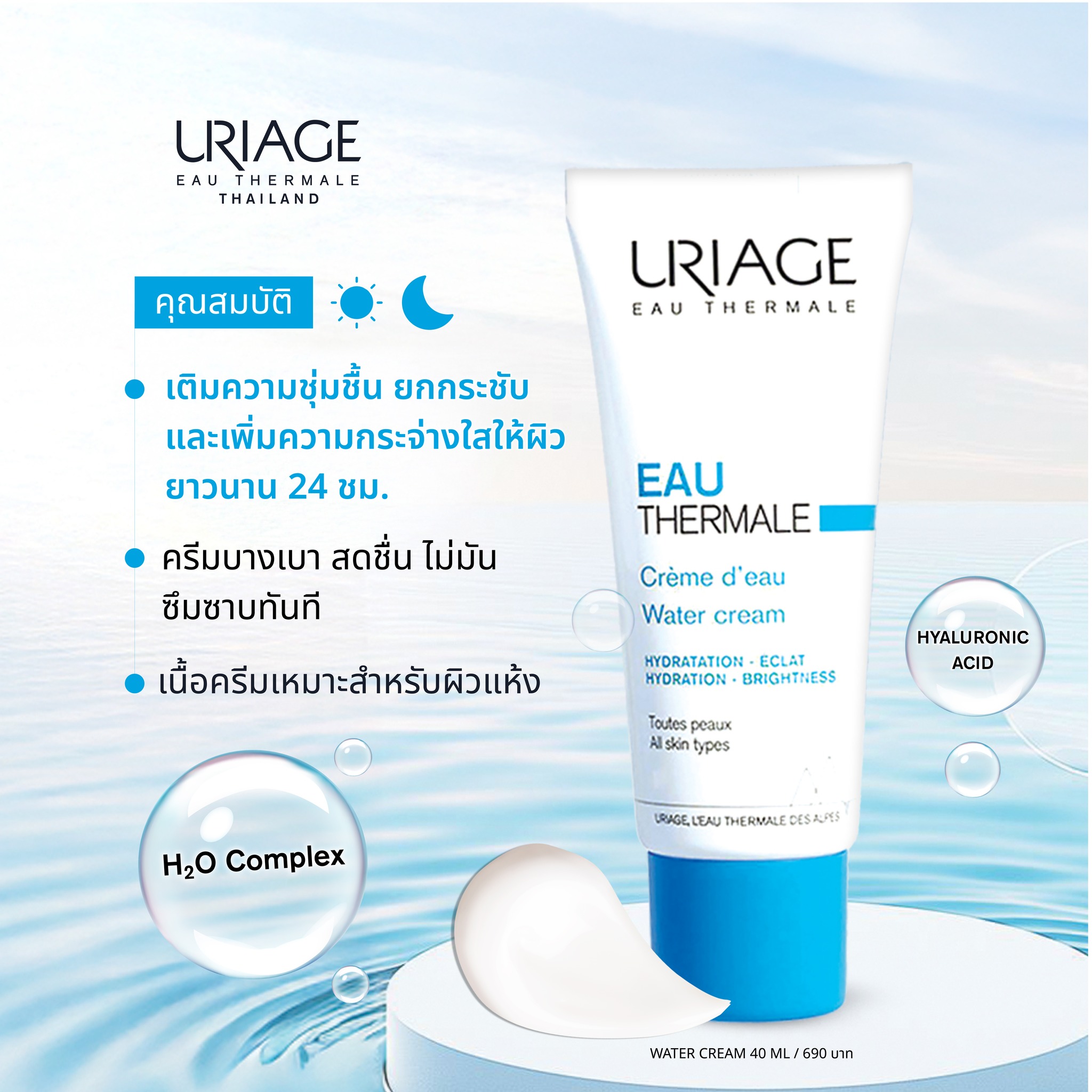 URIAGE EAU THERMALE WATER CREAM - Image 2