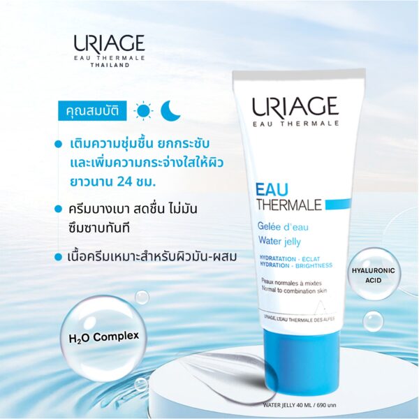 URIAGE EAU THERMALE WATER JELLY