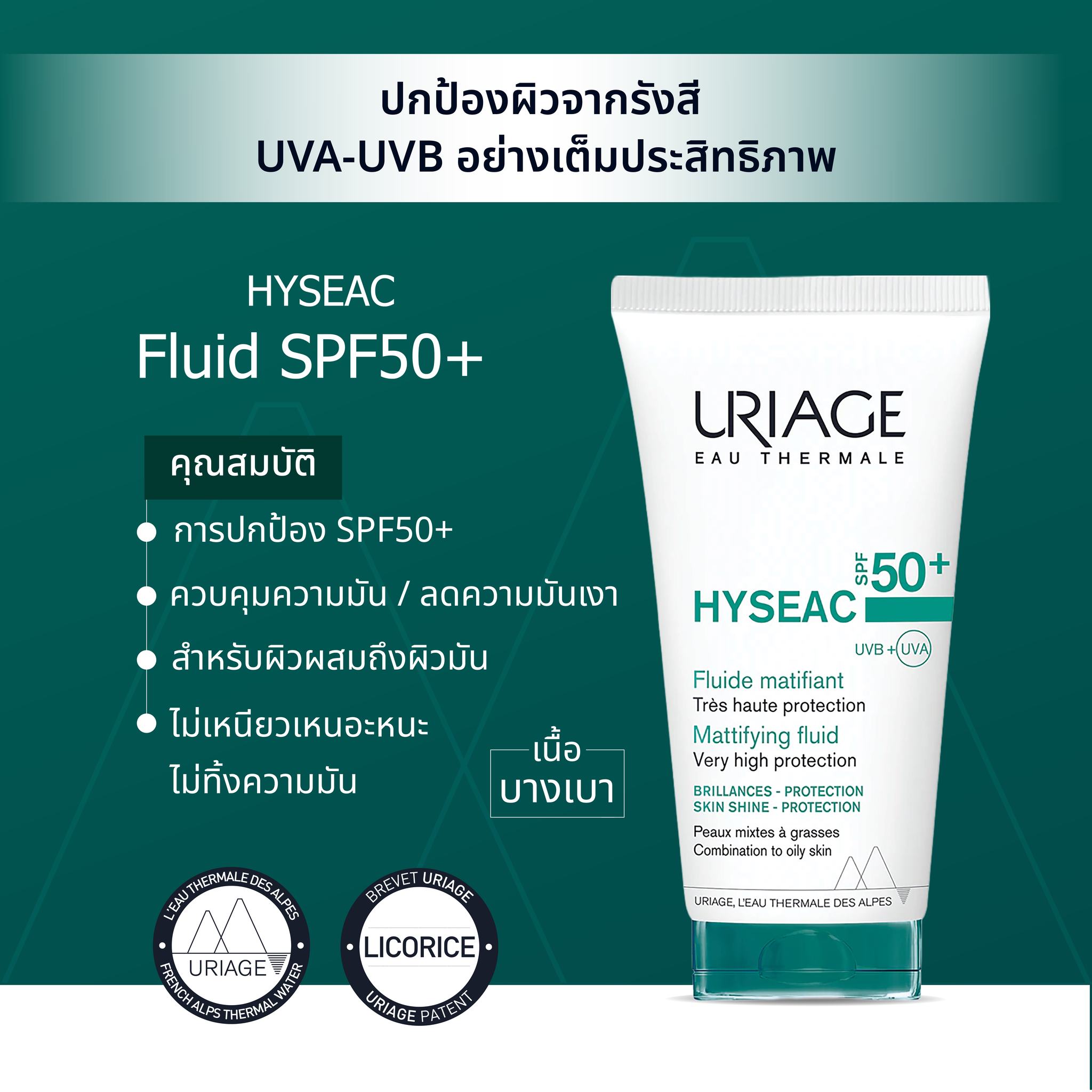 URIAGE HYSEAC MATTIFYING FLUID SPF50+ - Image 2