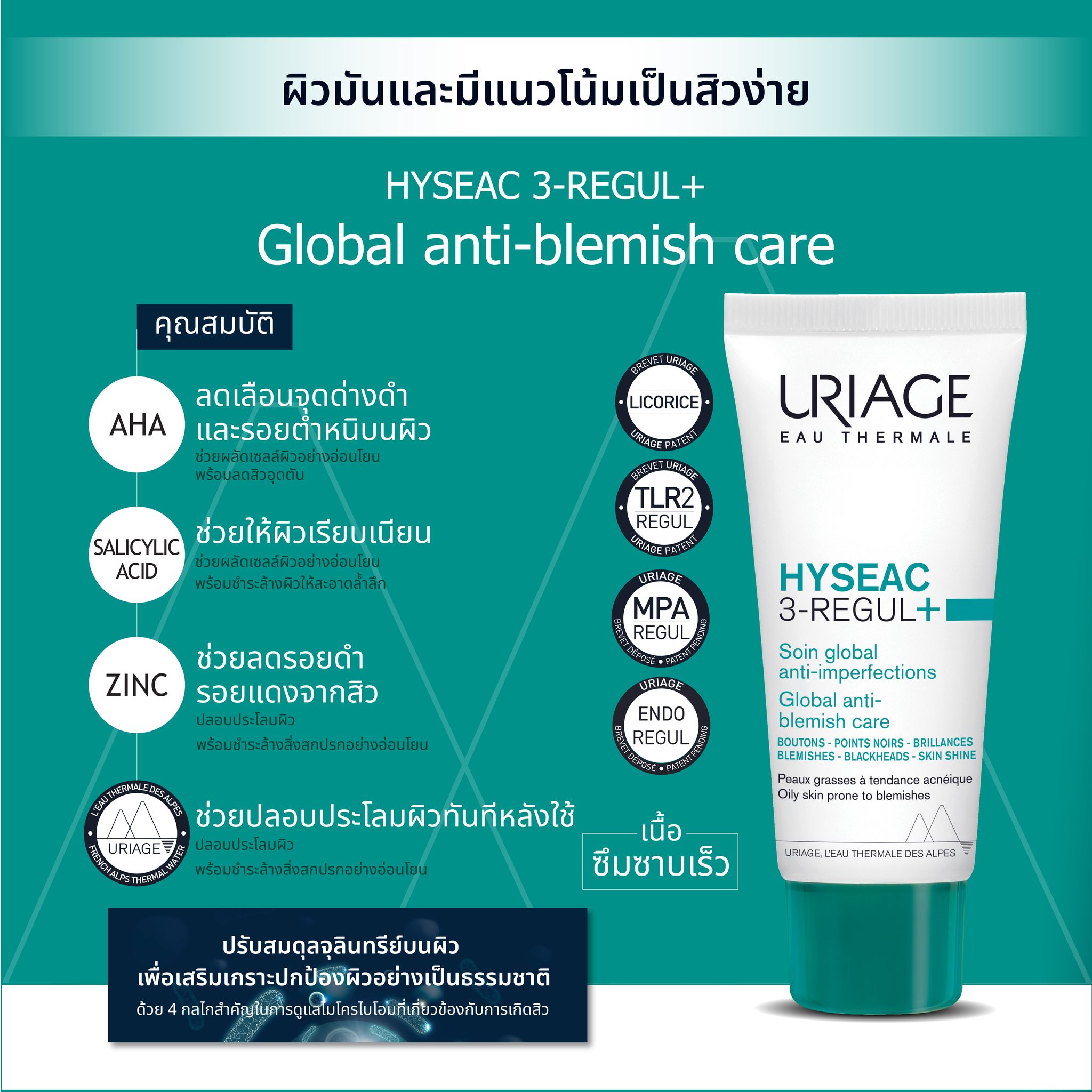 URIAGE HYSEAC 3-REGUL+GLOBAL ANTI-BLEMISH CARE - Image 5