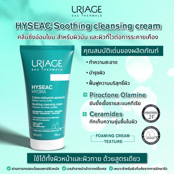 URIAGE HYSEAC HYDRA SOOTHING CREAM