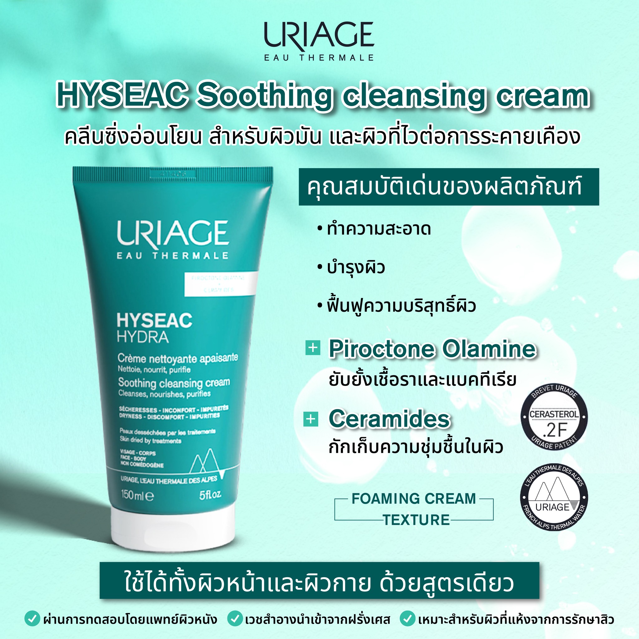 URIAGE HYSEAC HYDRA SOOTHING CREAM - Image 2