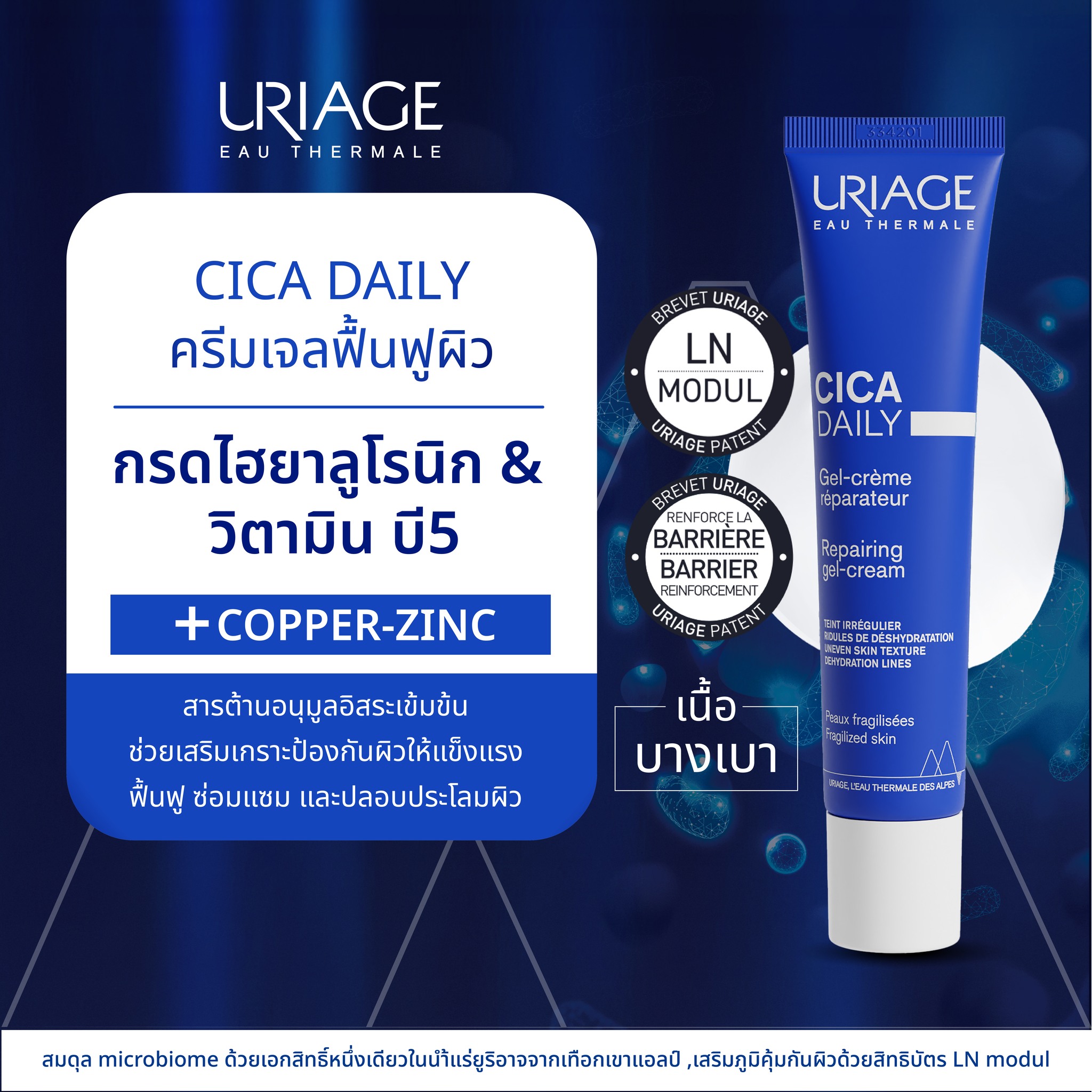 URIAGE CICA DAILY REPAIRING GEL-CREAM - Image 2
