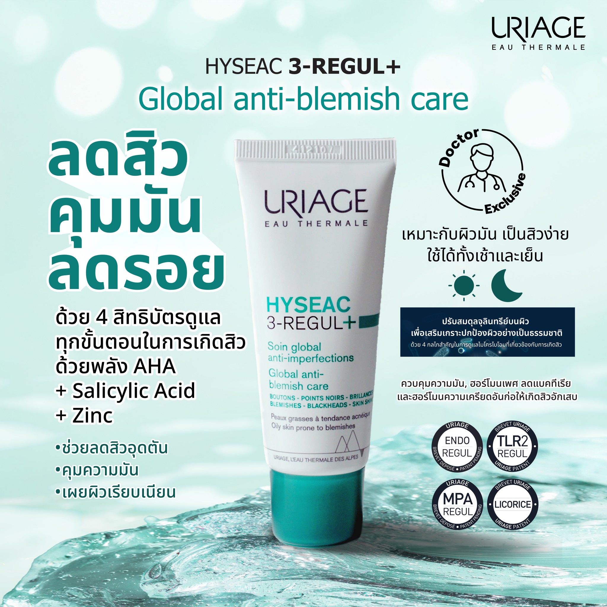 URIAGE HYSEAC 3-REGUL+GLOBAL ANTI-BLEMISH CARE - Image 4