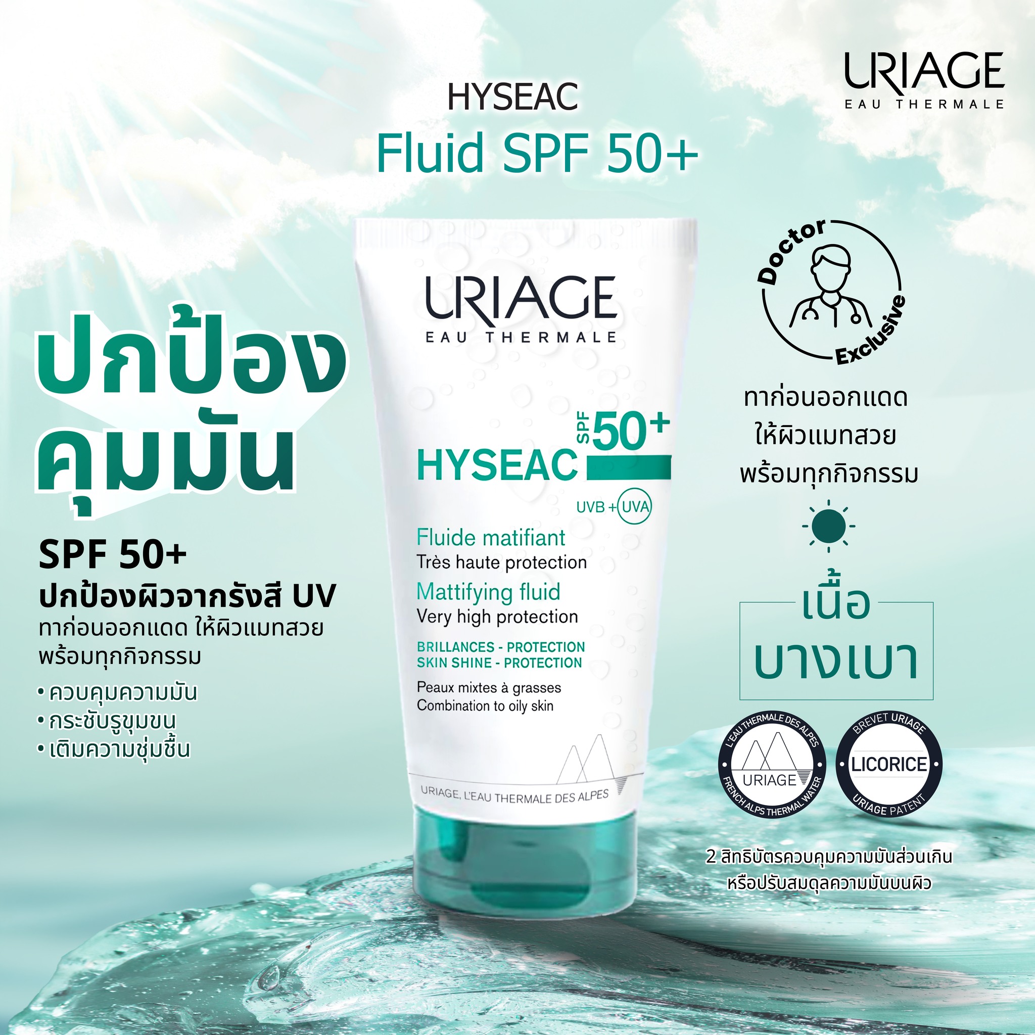 URIAGE HYSEAC MATTIFYING FLUID SPF50+ - Image 3