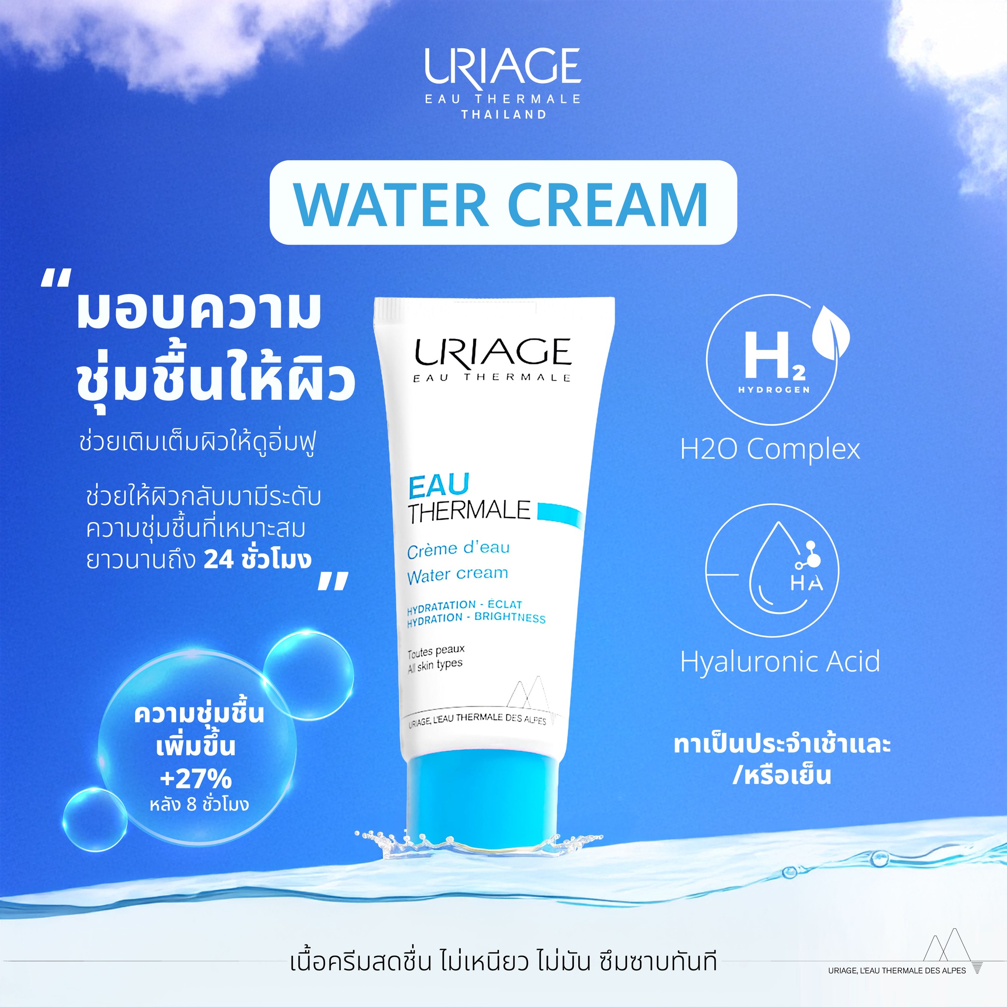 URIAGE EAU THERMALE WATER CREAM - Image 3