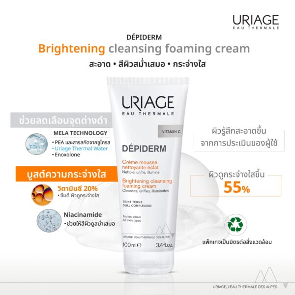 URIAGE DEPIDERM BRIGHTENING CLEANSING FOAMING CREAM