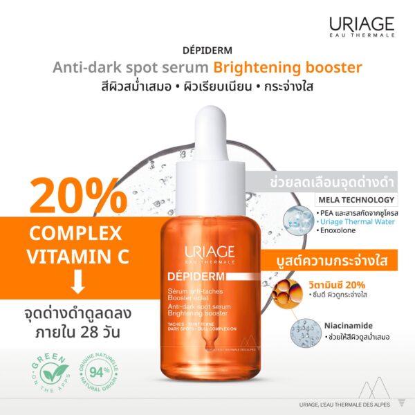 URIAGE DEPIDERM ANTI-DARK SPOT SERUM BRIGHTENING BOOSTER