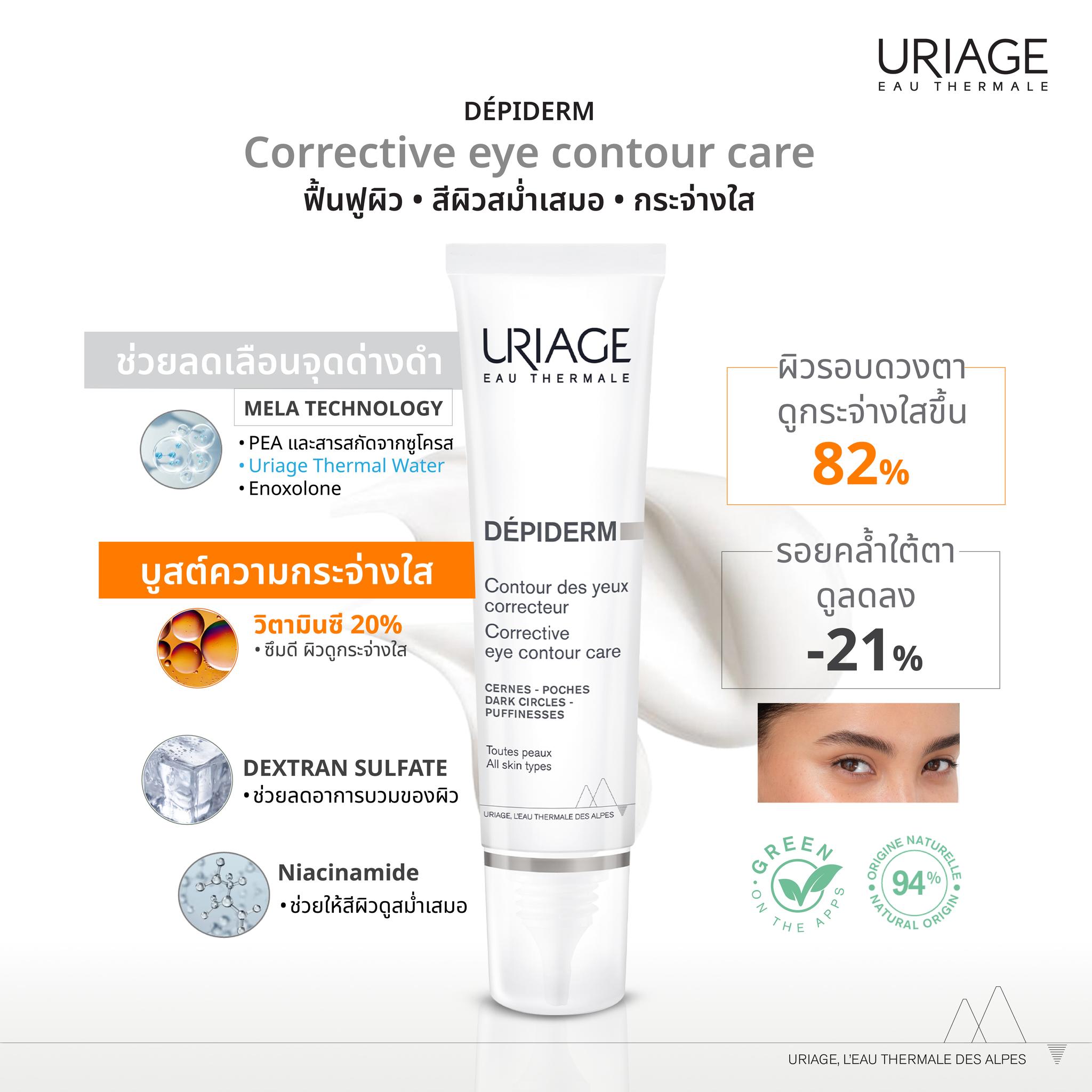 URIAGE DEPIDERM CORRECTIVE EYE CONTOUR CARE - Image 2