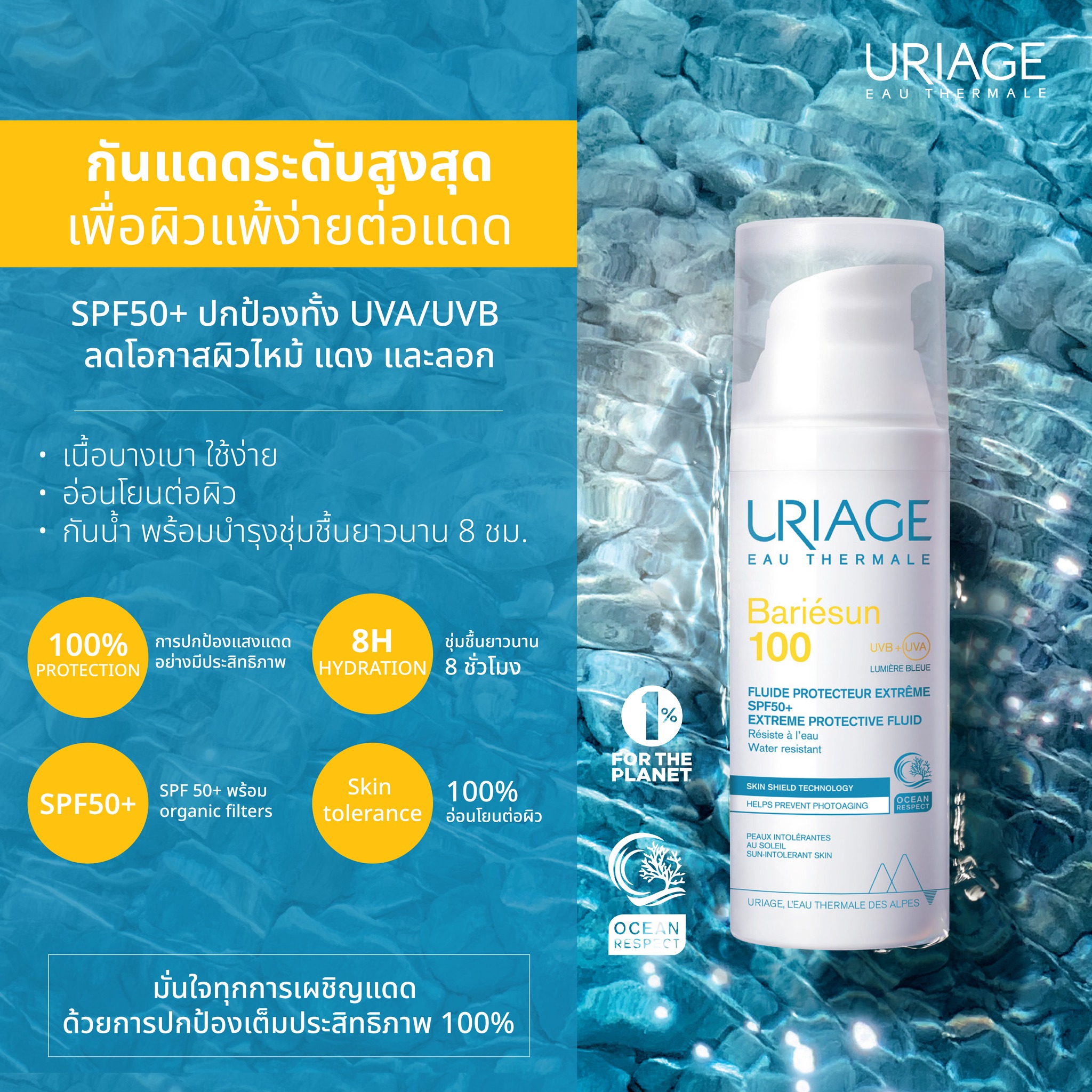 URIAGE BARIESUN 100 FLUID SPF50+ - Image 5