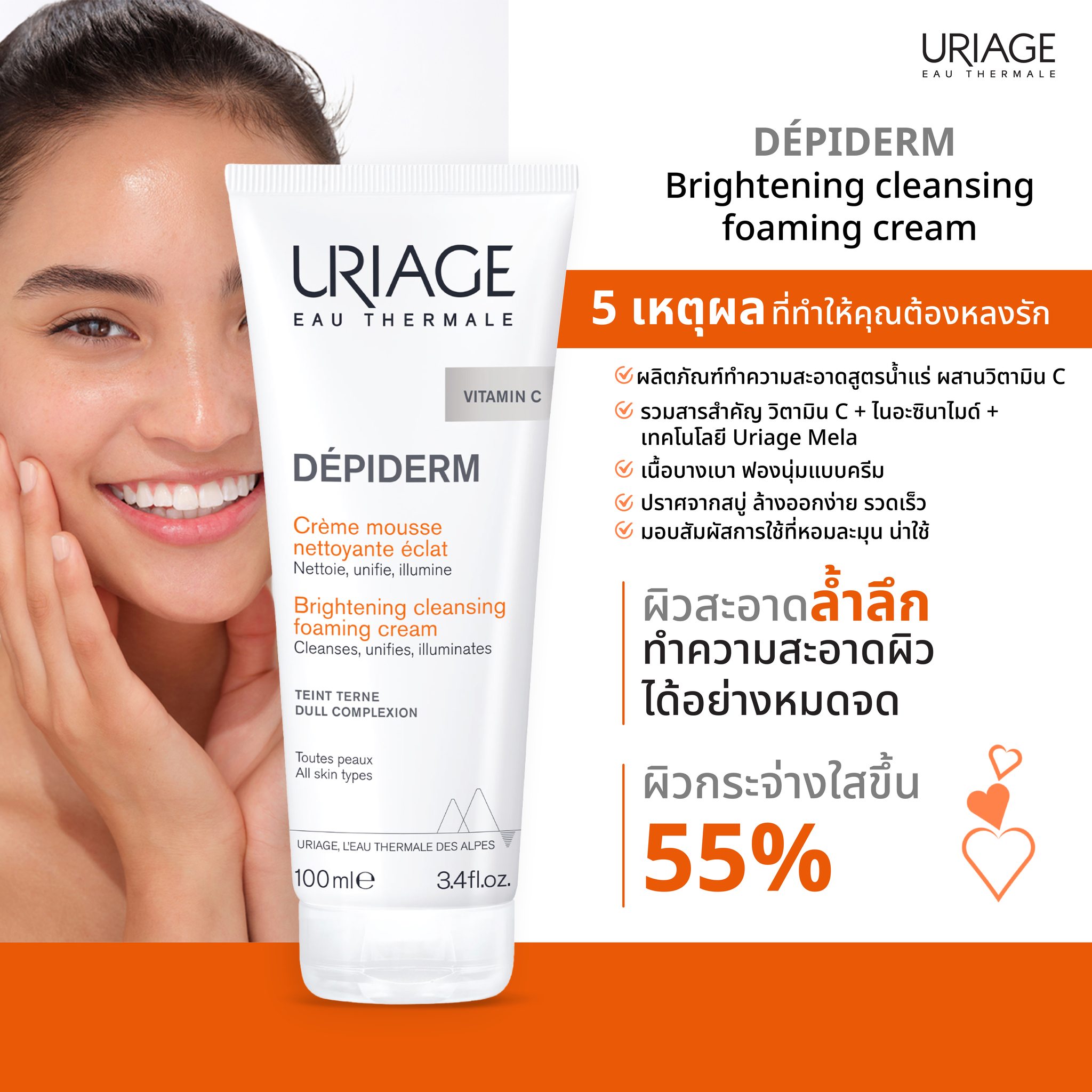 URIAGE DEPIDERM BRIGHTENING CLEANSING FOAMING CREAM - Image 3