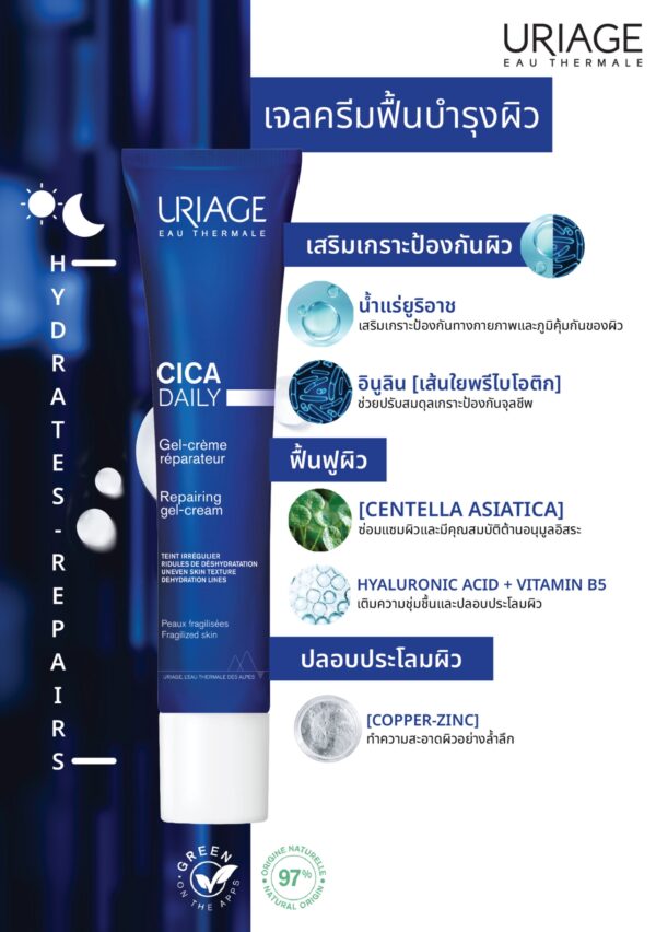URIAGE CICA DAILY REPAIRING GEL-CREAM