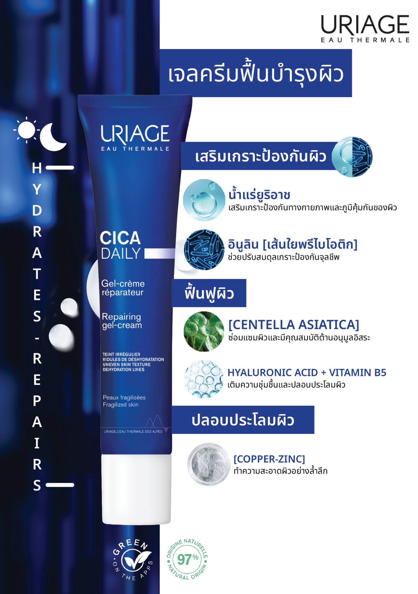 URIAGE CICA DAILY REPAIRING GEL-CREAM - Image 4