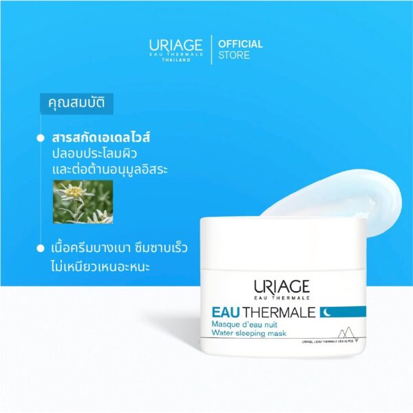 URIAGE EAU THERMALE WATER SLEEPING MASK