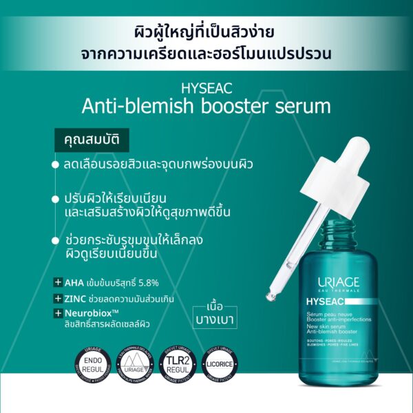 URIAGE HYSEAC NEW SKIN SERUM ANTI-BLEMISH BOOSTER