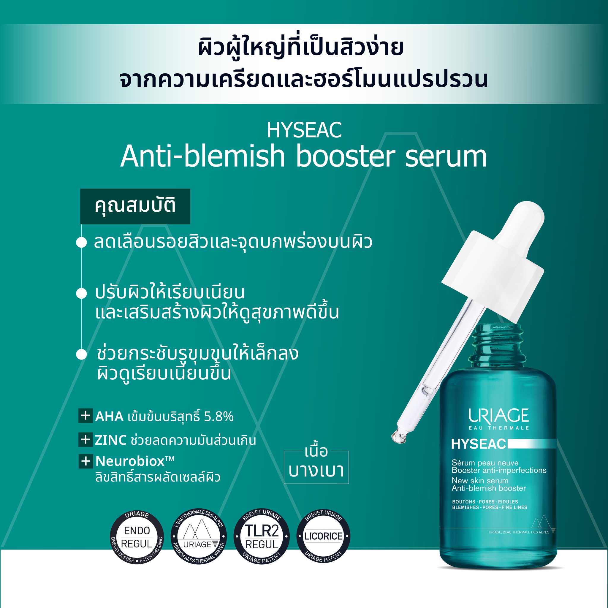 URIAGE HYSEAC NEW SKIN SERUM ANTI-BLEMISH BOOSTER - Image 3