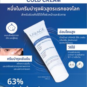 URIAGE COLD CREAM PROTECTIVE CREAM - Image 2