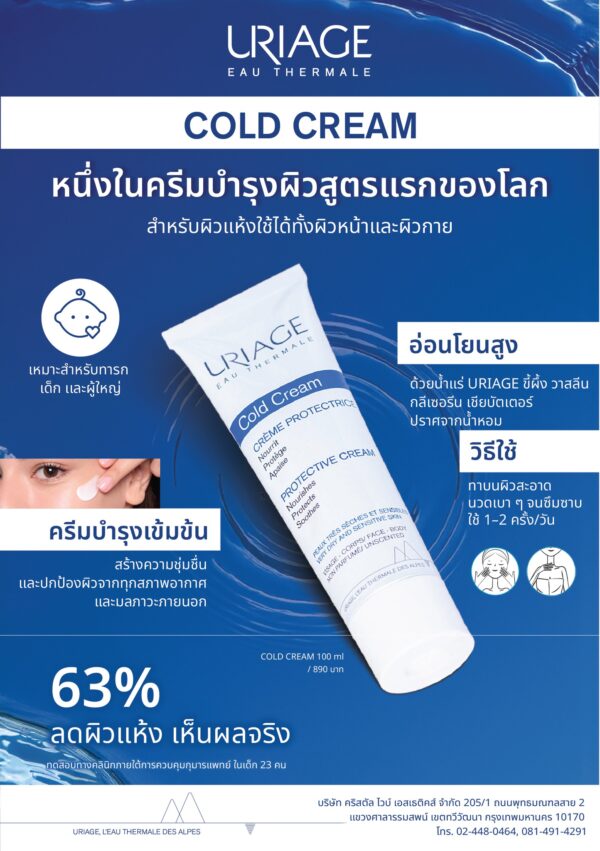 URIAGE COLD CREAM PROTECTIVE CREAM