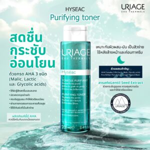 URIAGE HYSEAC PURIFYING PEELING TONER - Image 3
