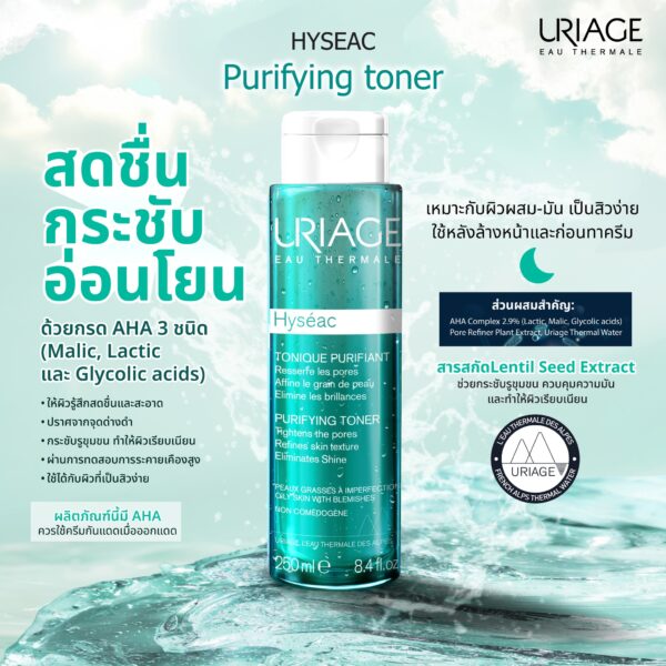 URIAGE HYSEAC PURIFYING PEELING TONER