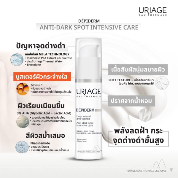 URIAGE DEPIDERM ANTI-DARK SPOT INTENSIVE CARE