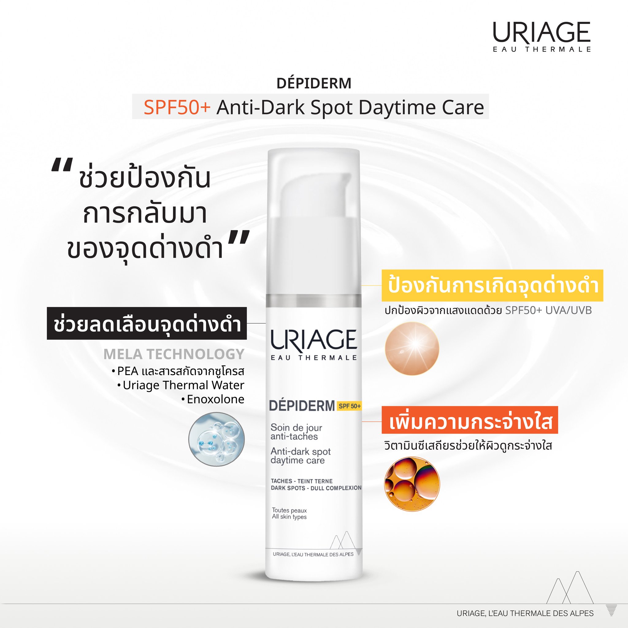 URIAGE DEPIDERM SPF50+ ANTI-DARK SPOT DAYTIME CARE - Image 2