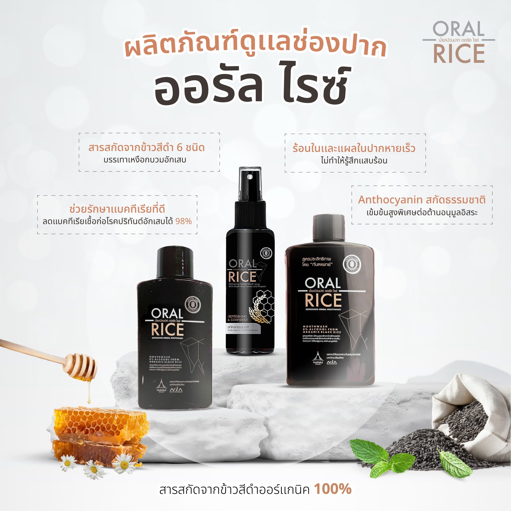 Oral Rice MouthSpray - Image 2