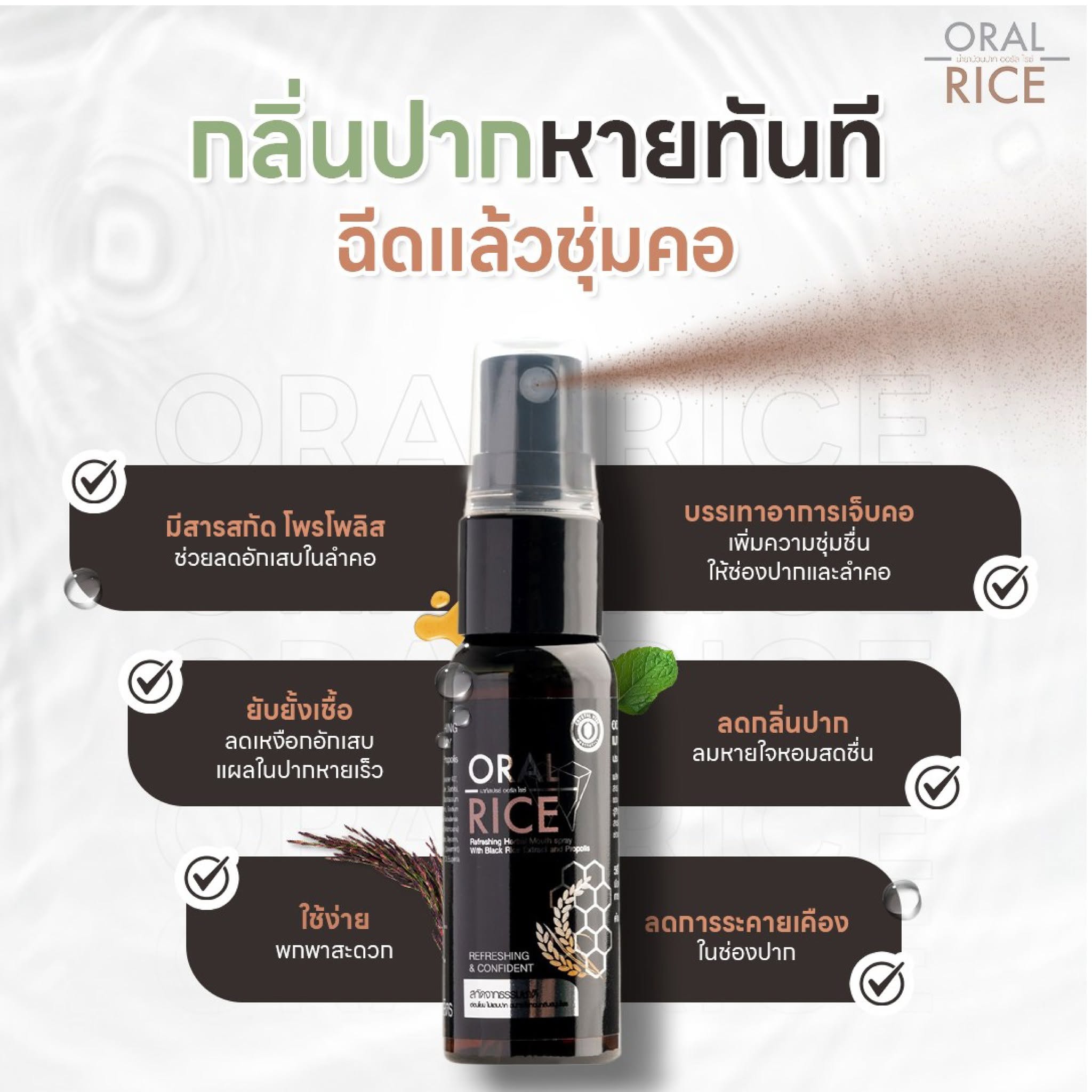 Oral Rice MouthSpray - Image 3