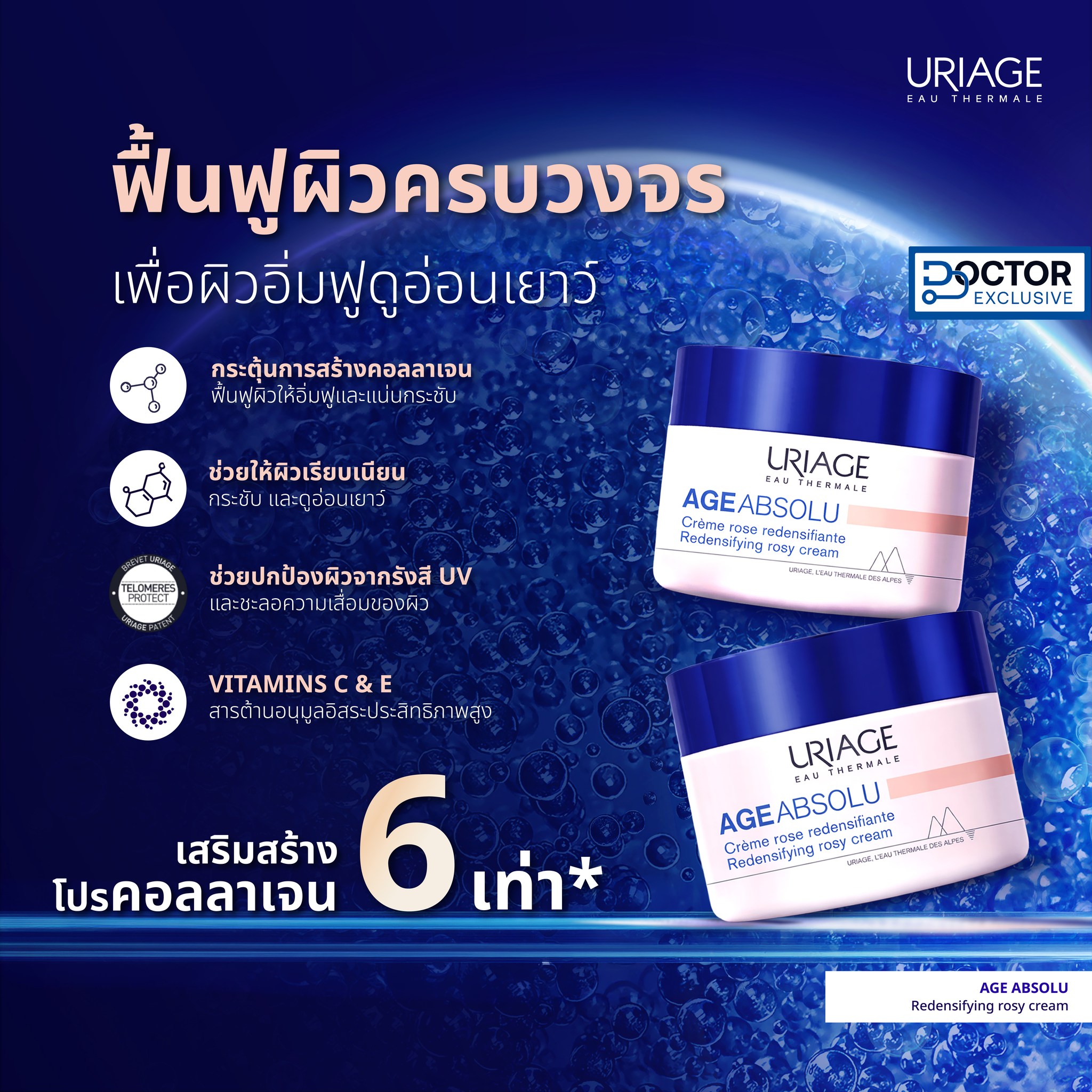 URIAGE AGE ABSOLU REDENSIFYING ROSY CREAM - Image 2