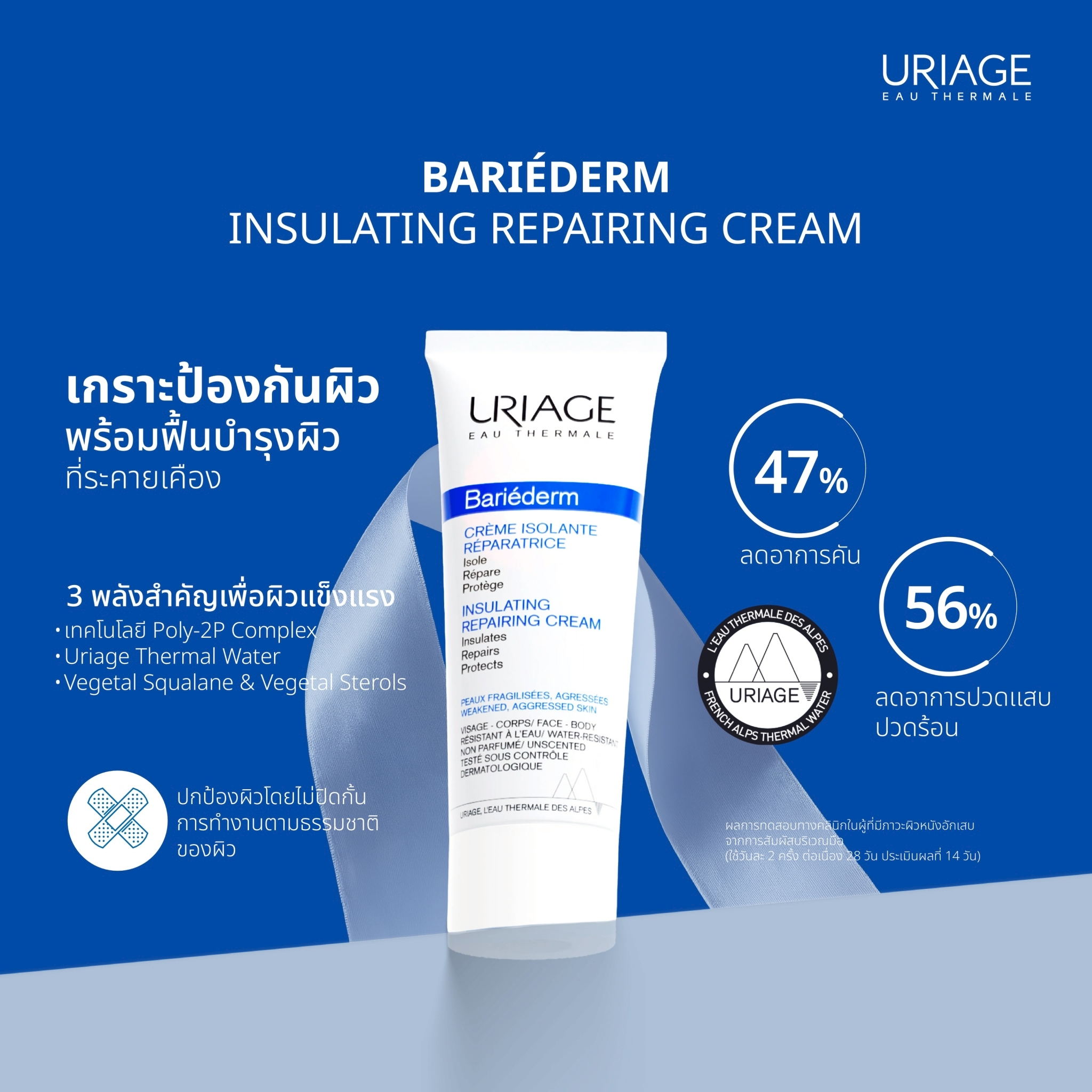 URIAGE BARIEDERM INSULATING REPAIRING CREAM - Image 2