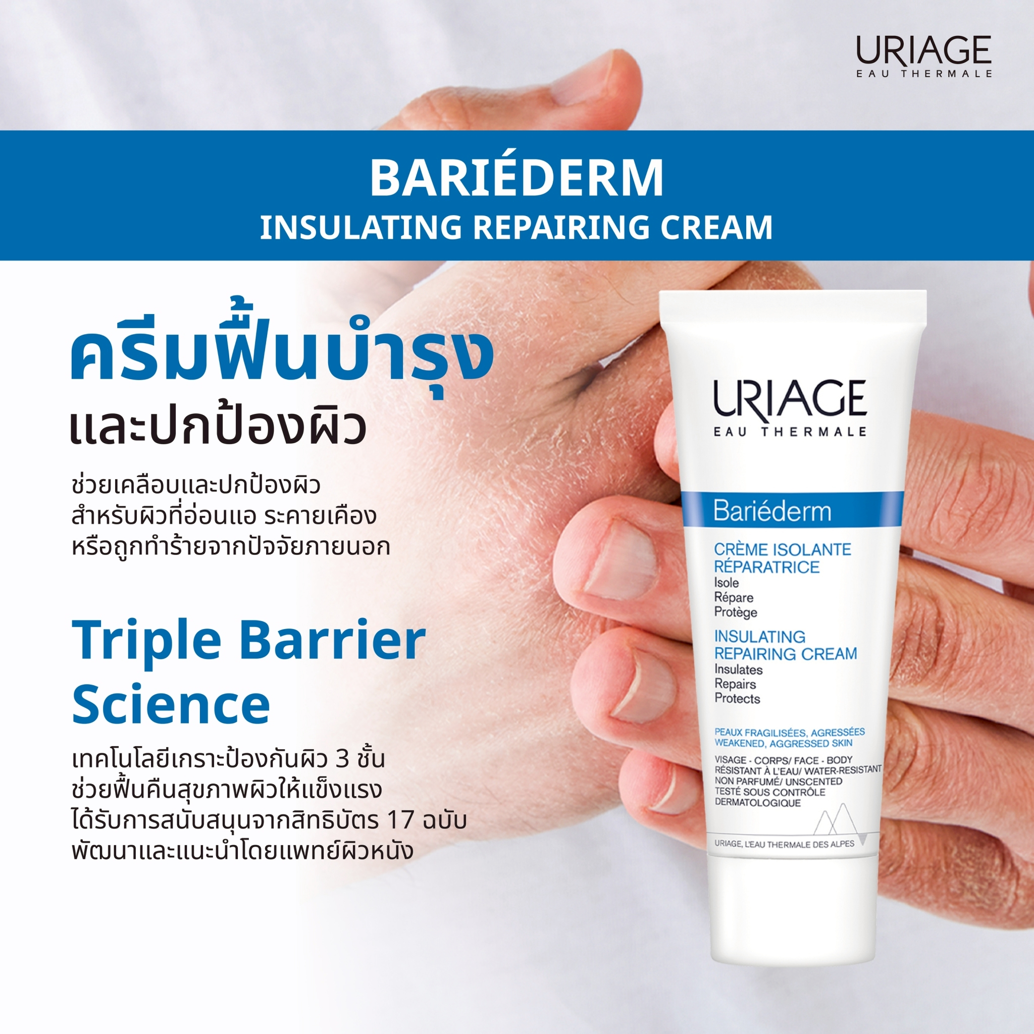 URIAGE BARIEDERM INSULATING REPAIRING CREAM - Image 3